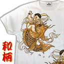 和柄 Tシャツ【暴れ鯉】メンズ 半袖 【S】【M】刺青Tシャツ 白 入れ墨 厚手 和風 プレゼント 誕生日 通販【刺青シリーズ】