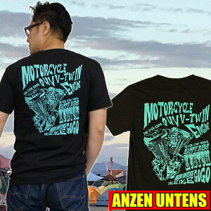 【S】アメカジ バイカー Tシャツ【OHV V-TWIN ENGINE 黒】(半袖Tシャツ)ANZEN UNTENS・アンゼンウンテンズ エンジン メンズ 綿 ハーレー アメリカン エボリューション ツインカム88 安全運転 バイク バックプリント