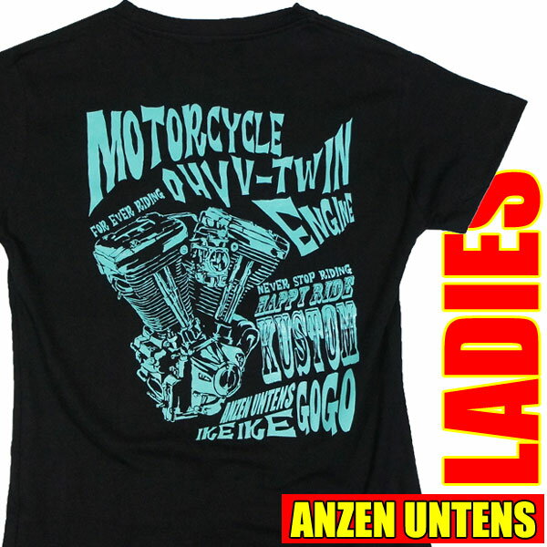 【S】【M】レディース アメカジ バイカー Tシャツ【OHV V-TWIN ENGINE 黒】(半袖Tシャツ)ANZEN UNTENS・アンゼンウンテンズ エンジン 綿 ハーレー アメリカン エボリューション ツインカム88 安全運転 バックプリント バイク女子 バイカー女子