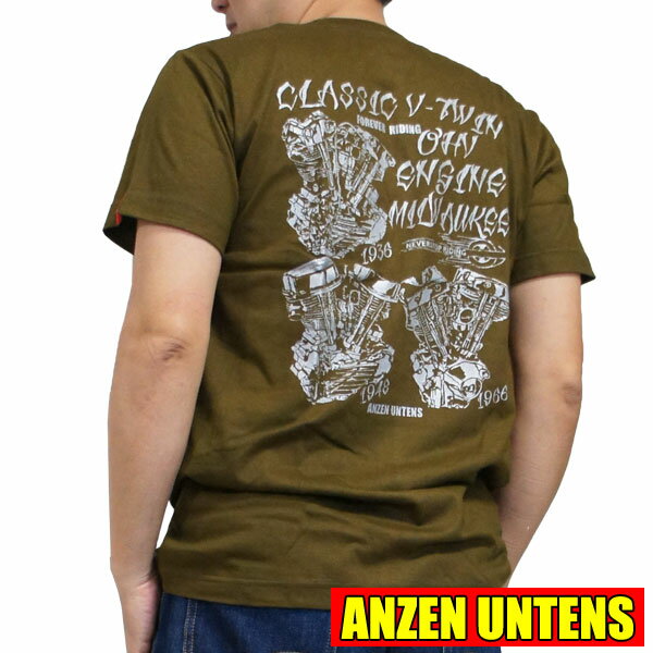 【XL】アメカジ バイカー Tシャツ【クラシックVツイン カーキ 大きいサイズ】(半袖Tシャツ) ANZEN UNTENS アンゼンウンテンズ/モスグリーン カーキグリーン パンヘッド ナックルヘッド ショベルヘッド メンズ 綿 ハーレー アメリカン 安全運転 バックプリント ロック 旧車