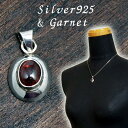 シルバー925 ペンダントトップ ガーネット 天然石 パワーストーン シルバーアクセ シルバー ネックレス silver925 アクセサリー ペンダントヘッド シルバージュエリー 925シルバー