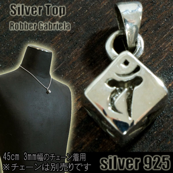 シルバー925 ペンダントトップ【キューブ】シルバー シルバーアクセ ネックレス 925シルバー 銀 メンズ レディース アクセサリー top プレゼント