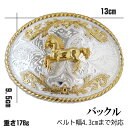 アイアンバックル【楕円 大】馬/バックルのみ メンズ ハーレー バイカー ロックンロール パンク 的屋 チンピラ 旧車族 ロカビリー系 インディアン カウボーイ...