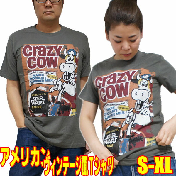 おもしろTシャツ 【S】【M】【L】【XL】アメリカン レトロTシャツ・クレイジーカウ【半袖】新品 アメカジ POPアート ポップアート メンズ レディース コーンフレーク シリアル 牛 tシャツ おもしろ tシャツ 面白 オモシロ 昭和レトロ ビンテージ ユニセックス アナトミー