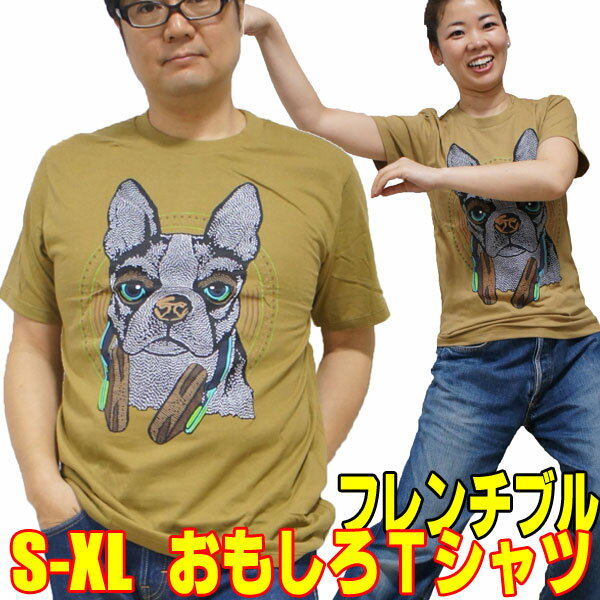 おもしろTシャツ 【S】【M】【L】【XL】おもしろ Tシャツ・DJ フレンチブルドッグ tシャツ【半袖】カーキ 発泡プリントイラストTシャツ プリント カジュアル わんちゃん 動物 面白Tシャツ 犬Tシャツ オモシロTシャツ アニマルTシャツ