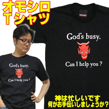 【M】【L】【XL】おもしろTシャツ 悪魔のささやき 神は忙しいです。何かお手伝いしましょか？ 半袖 黒 サタン レッドデビル デーモン Tシャツ 綿100% プリントTシャツ 面白Tシャツ 大きいサイズ