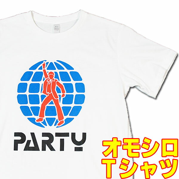 おもしろTシャツ 【M】【L】オモシロTシャツ・パーティーフィーバー【半袖】白イラストTシャツ プリントTシャツ ディスコ グラフィックTシャツ ギャグTシャツ パロディーTシャツ おもしろTシャツ 面白Tシャツ サタデーナイト クラブ メンズ レディース 男性 女性