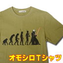 おもしろTシャツ 【S】メンズ おもしろ SF Tシャツ ジェダイエボリューション！？ 半袖 カーキグリーン 綿100% 映画 プリント ムービー SF 進化論 イラスト カーキ アート カジュアル グラフィック ギャグ パロディー 面白 オモシロTシャツ レトロ 男性 女性