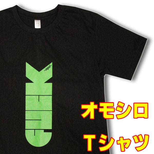 おもしろTシャツ 【M】【XL】オモシロTシャツ・ファックミサイル【半袖】黒イラストTシャツ プリントTシャツ カジュアルTシャツ グラフィックTシャツ ギャグTシャツ パロディーTシャツ おもしろTシャツ 面白Tシャツ BOM 戦争 メンズ レディース 男性 女性