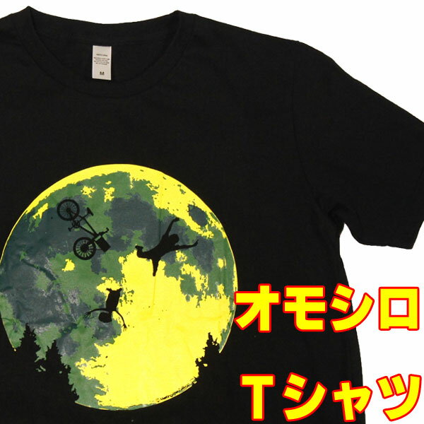 おもしろTシャツ 【M】【L】【XL】レトロTシャツ・ダイビングムーン【半袖】黄色い満月に〜アメリカンTシャツ プリント カジュアル グラフィック ギャグ パロディー メンズ 面白Tシャツ オモシロ アメカジ おもしろ tシャツ