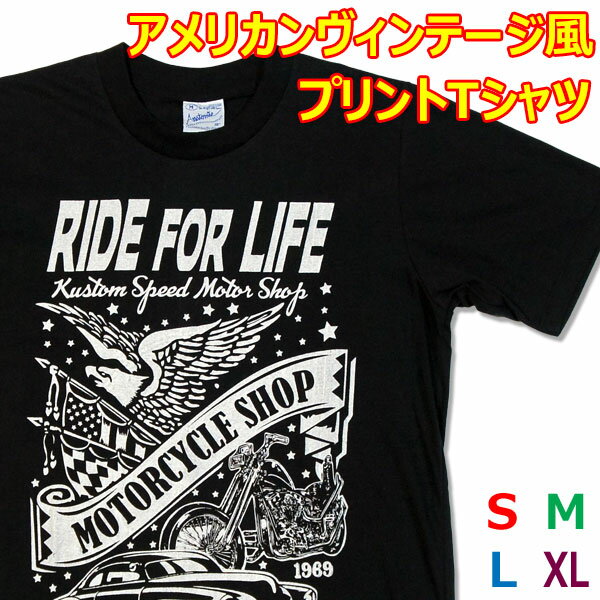 【S】【M】【L】【XL】アメカジTシャツ・ライド フォア 