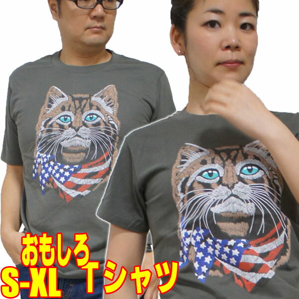 【S】【M】【L】オモシロTシャツ・★ネコ・アメリカ★【半袖】発泡プリントアニマル ねこ 猫 ネコ CAT Tシャツ おもしろTシャツ USA アメリカン 猫tシャツ ネコtシャツ ねこtシャツ にゃんこ 猫柄 服 動物 アニマル Tシャツ 猫グッズ 雑貨 猫好き プレゼント