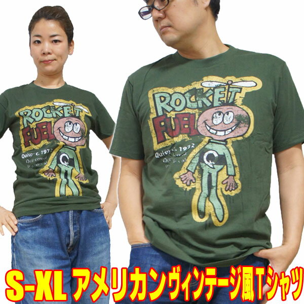 おもしろTシャツ 【S】【M】【L】【XL】アメカジTシャツ・ロケットフューエル【半袖】新品アメリカン レトロ メンズ レディース イラスト プリント 古着風 ビンテージ ノスタルジック おもしろ tシャツ 面白 オモシロ 昭和レトロ ユニセックス ウィメンズ アナトミー