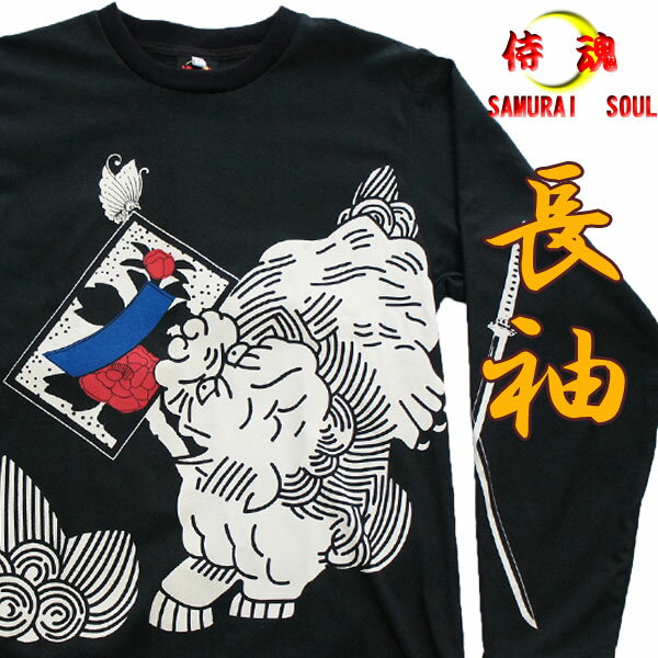 侍●魂【SAMURAI SOUL】狛犬【長袖】Tシャツ /和柄 入れ墨 刺青 入墨 メンズ 丸首 黒 綿 通販【刺青シリーズ】