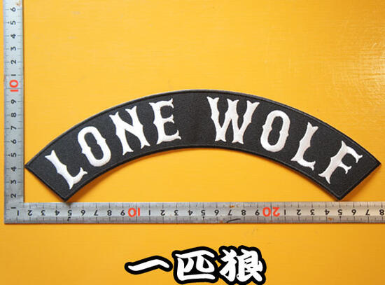 大きな刺繍アイロンワッペン・アップリケ・パッチ【LONE WOLF・一匹狼】大きい バイカー ハーレー 文字 スラング 英語 アメリカン 革ジャン 革ベスト エンブレム Emblem Patch 大人向け 背中 フレーム 帯 扇型