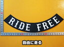 大きな刺繍アイロンワッペン アップリケ パッチ【RIDE FREE 自由に走る】大きい バイカー ハーレー アメリカン 革ジャン 革ベスト Emblem 大人向け 背中 フレーム 帯 扇型