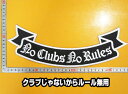 大きな刺繍アイロンワッペン アップリケ パッチ【NO CLUBS NO RULES クラブじゃないからルール無用】大きい バイカー ハーレー 字 英語 革ジャン 革ベスト エンブレム Emblem Patch 大人向け 背中 帯状 リボンフレーム