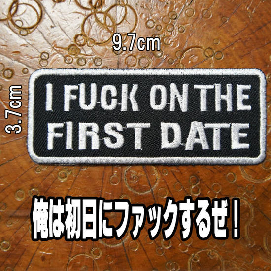 刺繍アイロンワッペン アップリケ パッチ【I FUCK ON THE FIRST DATE/俺は初日にファックするぜ！】英語 単語 俗語 スラング 旧車會