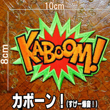 刺繍アイロンワッペン・アップリケ・パッチ【KABOOM】バイク バイカー 爆音 ばくおん