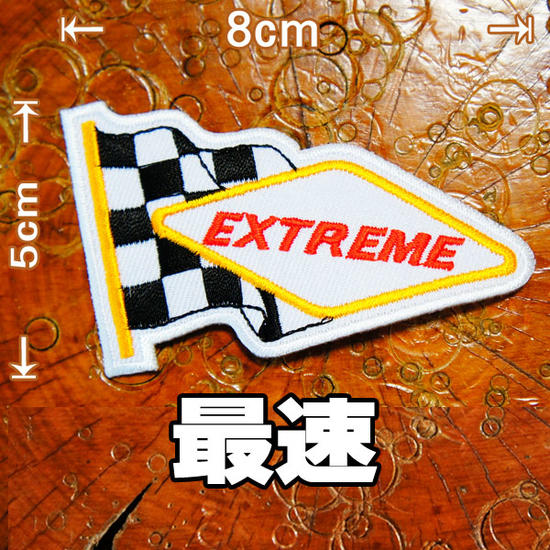 刺繍アイロンワッペン・アップリケ・パッチ【EXTREME 最速】車 バイク バイカー レーサー ホットロッド..