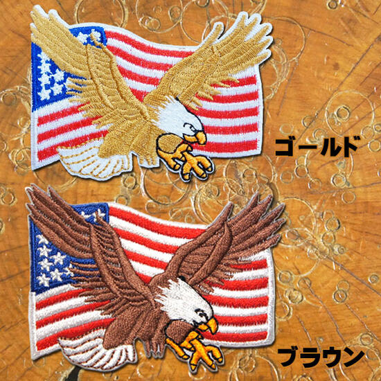 刺繍 アイロン ワッペン【アメリカンイーグル】アメリカ USA 白頭鷲 ハーレー アメカジ 星条旗 のりつき 糊付き 装飾材料 軍服 通販 軍物 米軍 wappen patch