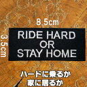 楽天Robber Gabriela刺繍アイロンワッペン【Ride hard or Stay home/ハードに（バイクに）乗るか、家に居るか】ステイホーム タテ3.5cm ヨコ8.5cm バイク モノトーン 白 黒 英語 文字 アップリケ パッチ スラング 名言