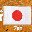 刺繍アイロンワッペン パッチ【日の丸】紅白 赤白 日本 国旗 日章旗 ミリタリー 旗 ユニホーム 軍物 自衛隊 サバイバルゲーム 特攻 MA-1 アイロン 接着 ワッペン アップリケ 糊付き 装飾材料 陸上自衛隊 特攻隊 軍服 空軍 陸軍 サバケー にっしょうき ひのまる 通販