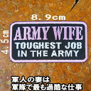 刺繍 アイロン接着 ワッペン パッチ【ARMY WIFE TOUGHEST JOB /軍人の妻は 軍隊で最も過酷な仕事】ミリタリー 長方形 文字 英語 軍物 アメリカ アーミー 自衛隊 MA1 スラング