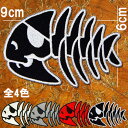 全4色 刺繍 アイロン ワッペン【フィッシュボーン】魚の骨 海 ダイビング アニマル 魚好き 糊付き スカル ドクロ 動物 動物柄 かわいい のりつき