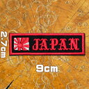 バイカーワッペン【海軍旗JAPAN】アイロン ワッペン ハーレー 旭日旗 日本 英語 バイク モーターサイクル アメカジ アイロン接着 パッチ 手芸 手作り カスタム DIY 刺繍 アイロンワッペン アップリケ 糊付き 大人向け