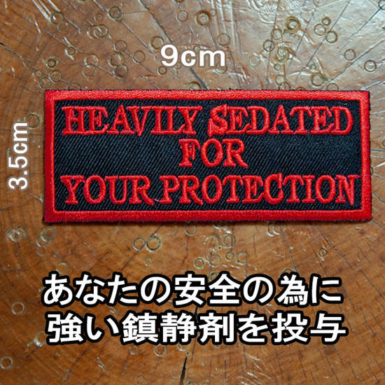 刺繍 アイロンワッペン【Heavily sedated for your protection/あなたの安全の為に強い鎮静剤を投与】3.5cmx9cm 英語 長方形 赤黒 文字 単語 俗語 スラング 四角 アップリケ パッチ 糊付き のりつき ワッペン