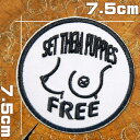 刺繍アイロン ワッペン【Set them puppies free】子犬を解放する 丸 白黒 セクシー おっぱい 刺しゅう アップリケ パッチ アダルト 大人向...