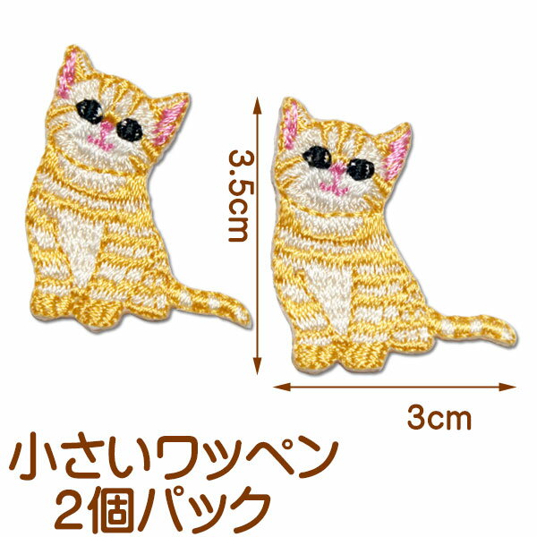 小さい・刺繍アイロンワッペン・アップリケ【ねこちゃん】2個セット/パッチ アイロン 糊付き 手芸 パッチ 装飾材料 グッズ 雑貨 通販 ネコ 猫 cat