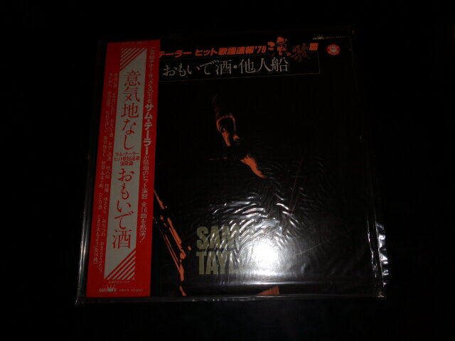 【中古】LPレコード　サム・テーラー　ヒット歌謡速報’97「演歌篇」おもいで酒/他人船SAM　TAYLORクラウンレコードGWH-5