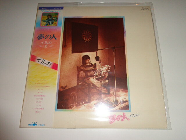 【中古】［LPレコード］イルカ・2/夢の人クラウンレコード　GW-4016