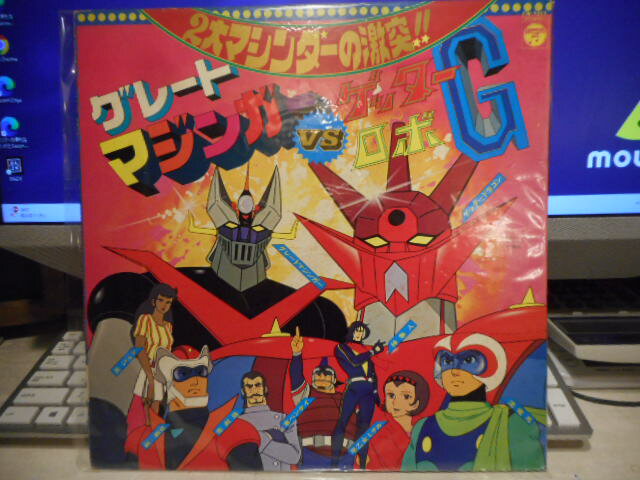 【中古】［中古LPレコード］2大マシンダーの激突！！ グレートマジンガーVSゲッターロボGCW-7023日本コロムビアP1975-7ジャケット角イタミ劣化少有［管理番号］CD・レコード18
