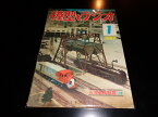 【中古】模型とラジオ　第六巻第一号　1957年1月号／科学教材社／B5雑誌/背イタミ有　［管理番号］雑誌一般459