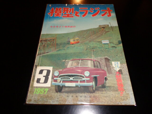 楽天市場】模型とラジオ(本・雑誌・コミック)の通販 楽天市場】模型とラジオ(本・雑誌・コミック)の通販