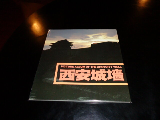 【中古】西安城牆／陜西旅遊出版社／A4変判　[管理番号]歴史389