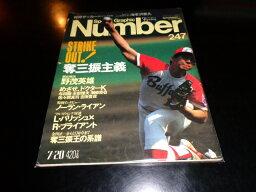 【中古】スポーツ・グラフィック・ナンバー[Number]247／特集・奪三振主義／文藝春秋／平成2.7／A4変判　[管理番号]雑誌一般622