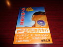 【中古】暗き重き復讐　春陽文庫黒木曜之助春陽堂書店昭和59年初版経年変色ヨゴレ少有／カバー表紙上部イタミ有［管理番号］文庫1426