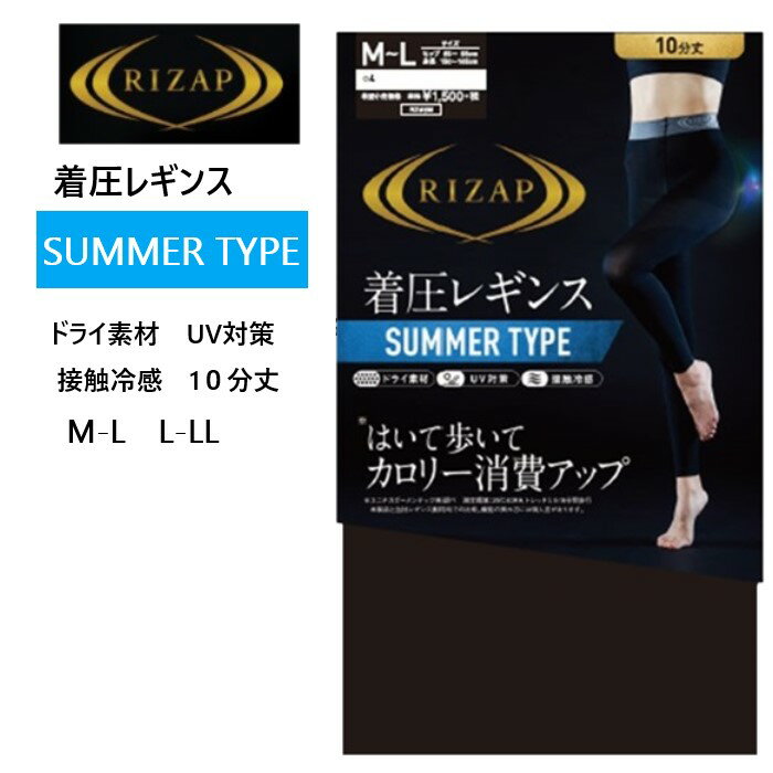 1枚送料無料 ライザップ 着圧レギンス サマータイプ 10分丈 ブラック 黒 日本製 グンゼ RIZAPのサムネイル
