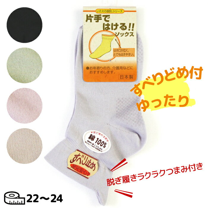 片手ではけるソックス 婦人 滑り止め付き おばあちゃんにおすすめ