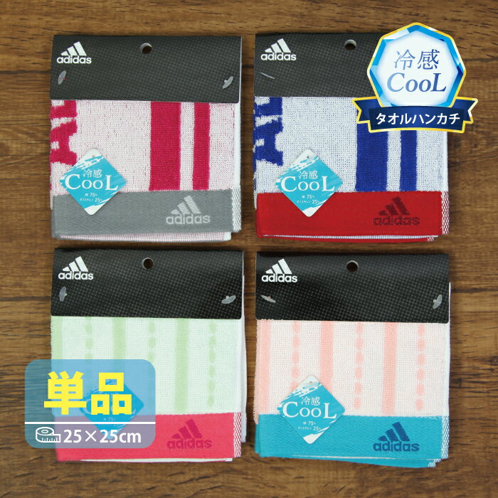 アディダス 10%OFF アディダス タオル ハンカチ adidas 冷感 クール ひんやり 冷たい 気持ちいい 人気 プレゼント プチギフト