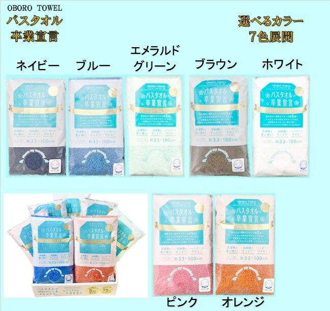 【10％OFF】バスタオル卒業宣言 10枚入 約33×100CM おぼろタオル 日本製 綿100％ 送料無料 バスタオル 小さめ アソートセット 新生活 タオルまとめ買い
