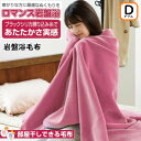 【ロマンス岩盤浴】 岩盤浴毛布 ダブル 日本製 ブラックシリカ練り込み 3303-8634 快適 あったかアイテム おうち おすすめ 椿油加工 抗菌防臭 洗える...