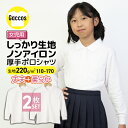 10 OFF【女の子用2枚組】 しっかりやわらか生地 【厚手】 ポロシャツ 白 キッズ 小学生 小学 制服 学生服 長袖 シャツ スクールポロシャツ 通学用 小学生 学校用 小学生用 学校用 入学 通販 買い替え スクール 高品質 安い 受験用