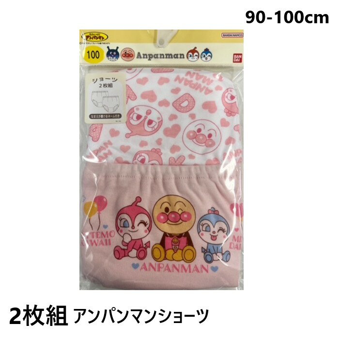 【2枚組】それいけ！アンパンマン 女子ショーツ（ピンク） 「自分でお着替え」を応援！大好きなキャラクターと一緒に楽しく過ごそう♪ お子様に大人気の「それいけ！アンパンマン」から、ドキンちゃんたちがプリントされた可愛らしい女の子用ショーツが登場！ 洗い替えに便利な2枚セットです。 商品の特長 前側プリントでやる気アップ！ キャラクターが前側にプリントされているので、履いた後もお子様自身で大好きなキャラクターを見ることができます。 「ドキンちゃんを履こうね」と声掛けもしやすく、お着替えやトイレトレーニングの強い味方になります。 お肌にやさしい綿100％素材 吸汗性に優れたコットン素材を採用。 汗をかいてもムレにくく、さらっと快適な着心地が続きます。 デリケートなお子様のお肌にも安心の、やわらかい肌あたりです。 通園・通学に便利な名前欄付き 内側には記名できるネームタグが付いています。 保育園や幼稚園での紛失防止に役立ち、スクールライフにもぴったりです。 家計にやさしい2枚セット 汚れやトイレの失敗で枚数が必要な時期に嬉しい、リーズナブルな2枚組。 洗い替えやまとめ買いに最適です。 商品詳細 枚数： 2枚セット カラー： ピンク サイズ展開： 90cm / 95cm / 100cm 素材： 綿100％（本体） 仕様： ウエストゴム、内側ネームタグ付き