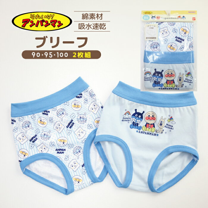 乐天商城 - アンパンマン ブリーフ 男の子 肌着 100 95 90 バイキンマン チーズ ブルー キッズ プレゼント パンツ 幼児 綿100％ 名前が書ける 保育園 幼稚園 トイトレ パンツ 下着 入園準備
