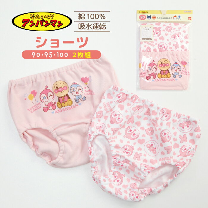 乐天商城 - アンパンマン ショーツ 女の子 肌着 100 95 90 コキンちゃん ドキンちゃん ピンク キッズ プレゼント パンツ 幼児 綿100％ 名前が書ける 保育園 幼稚園 トイトレ パンツ 下着 入園準備